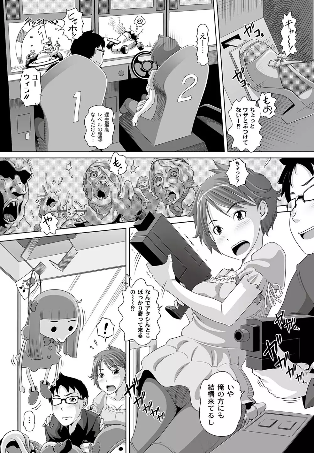 マニ・フェチ美少女コミックス PLUM DX 11 Page.7