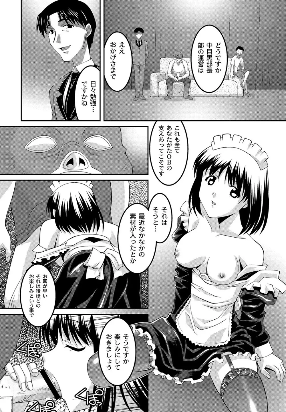 マニ・フェチ美少女コミックス PLUM DX 11 Page.72