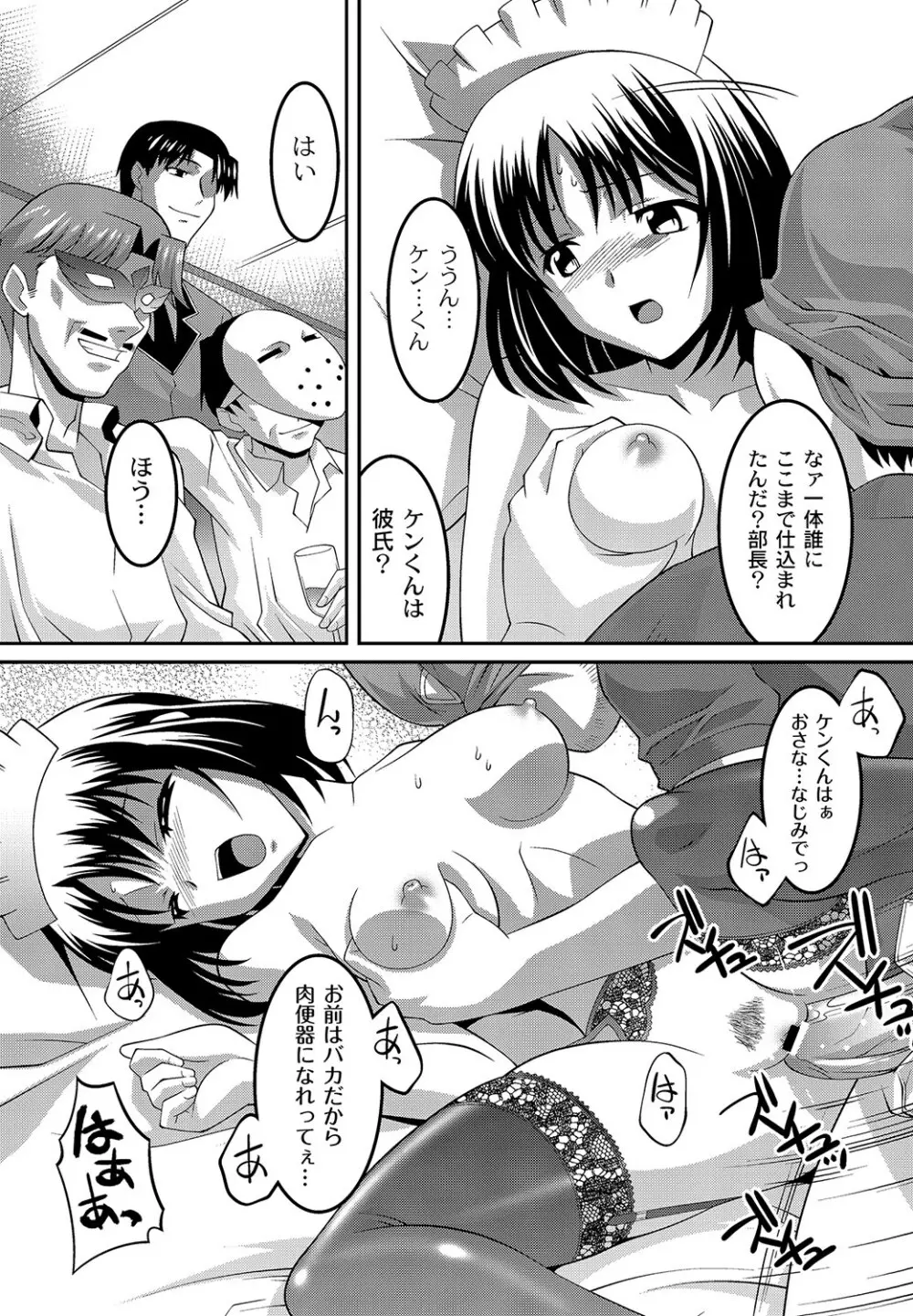 マニ・フェチ美少女コミックス PLUM DX 11 Page.79