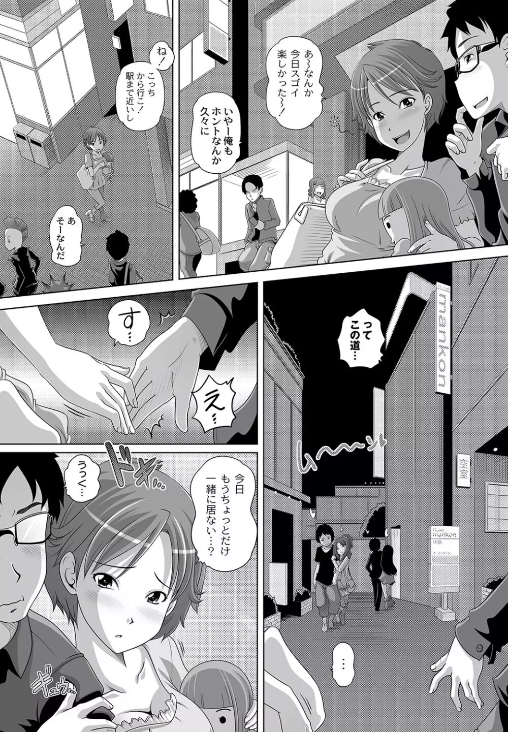 マニ・フェチ美少女コミックス PLUM DX 11 Page.8