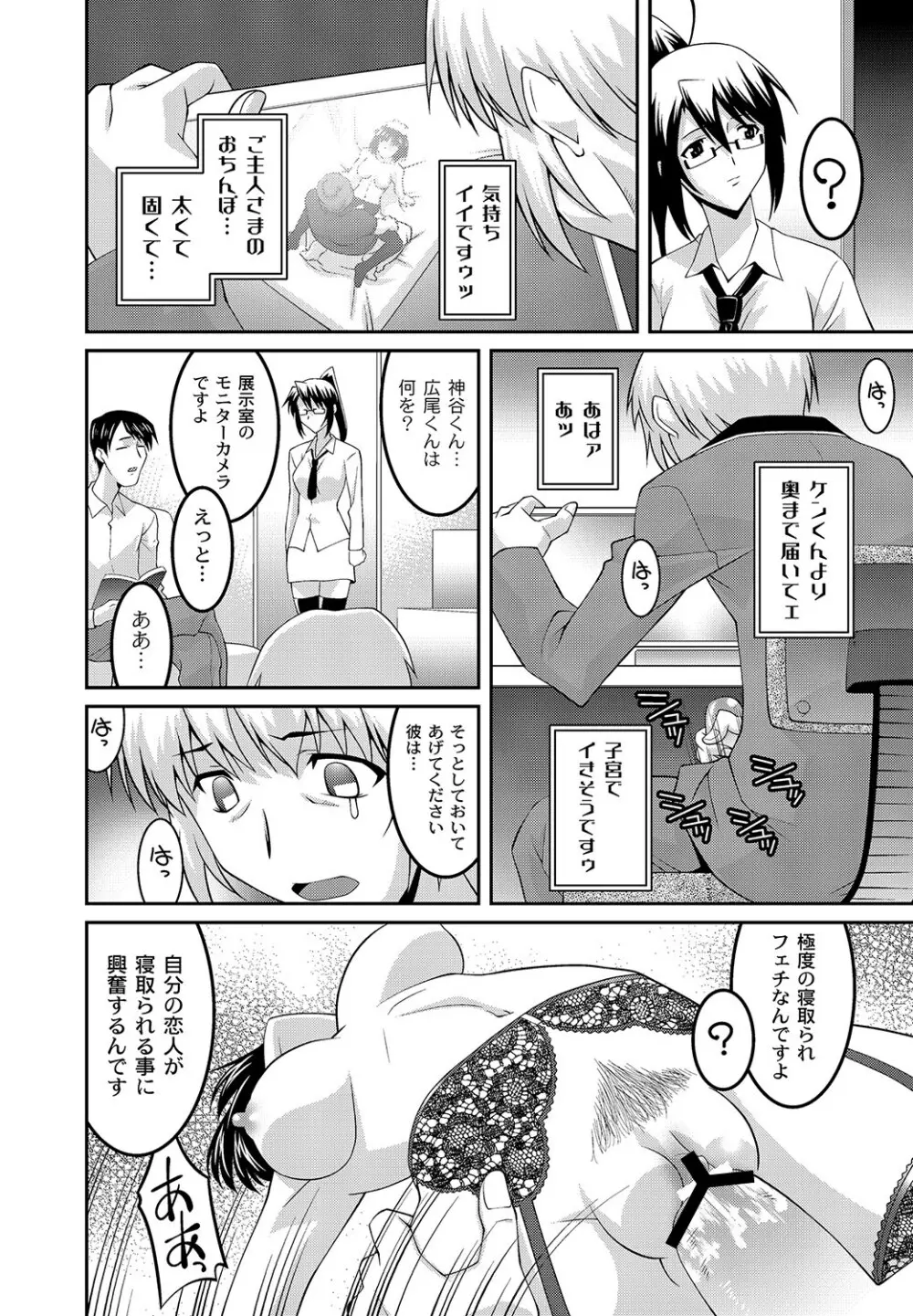 マニ・フェチ美少女コミックス PLUM DX 11 Page.81
