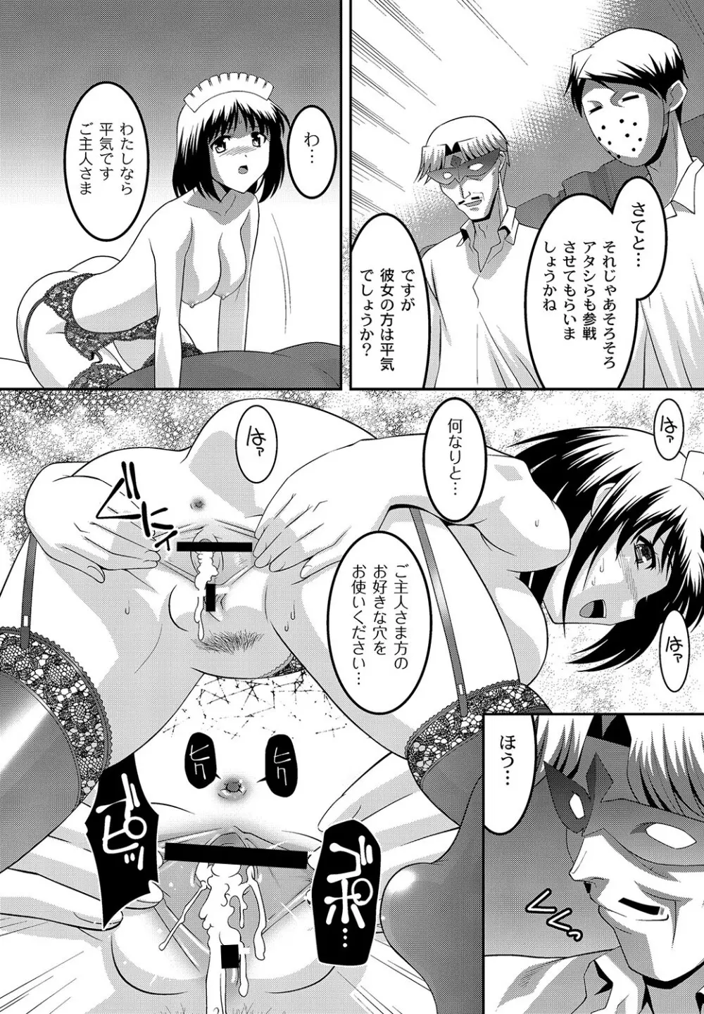 マニ・フェチ美少女コミックス PLUM DX 11 Page.85
