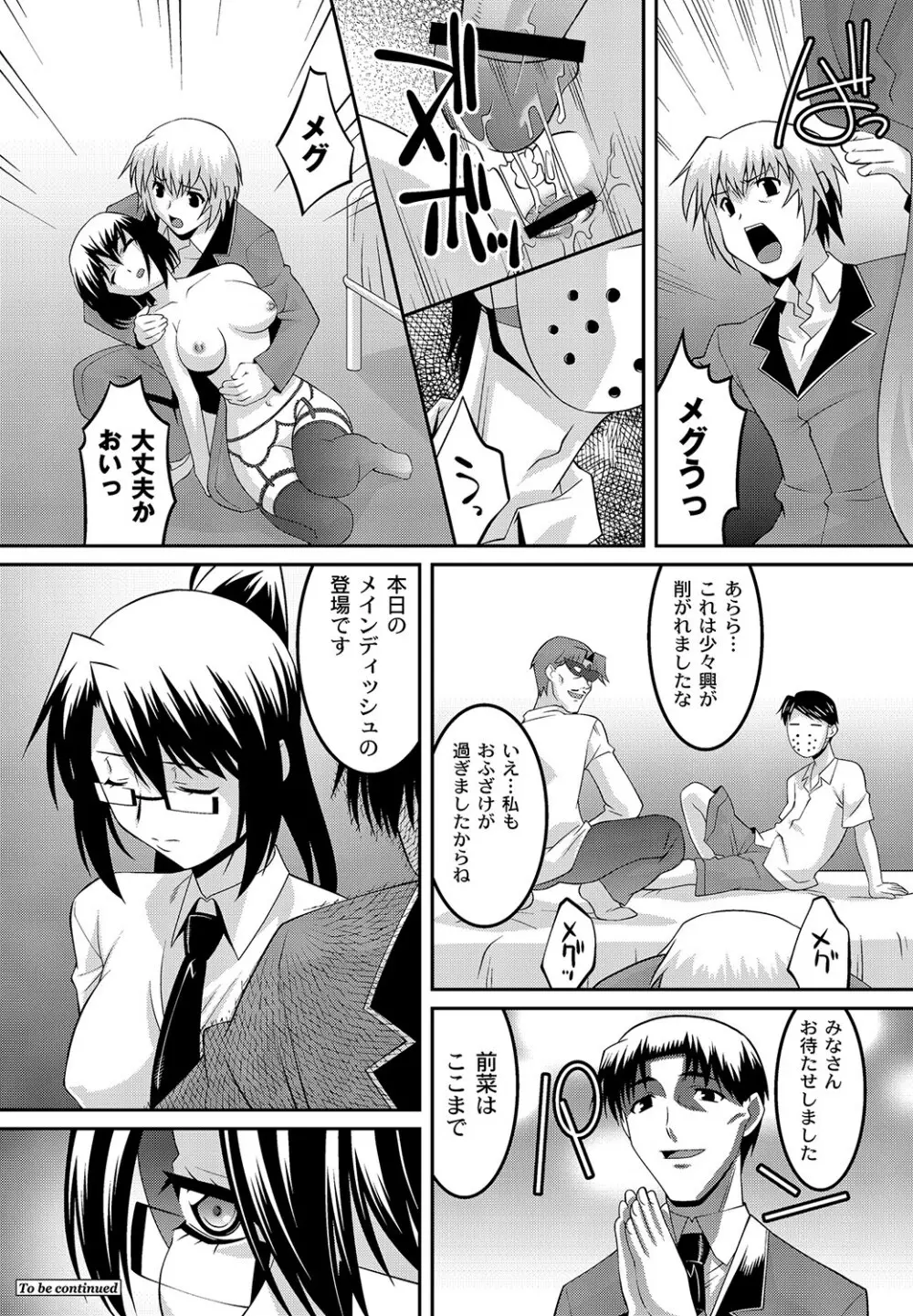 マニ・フェチ美少女コミックス PLUM DX 11 Page.89