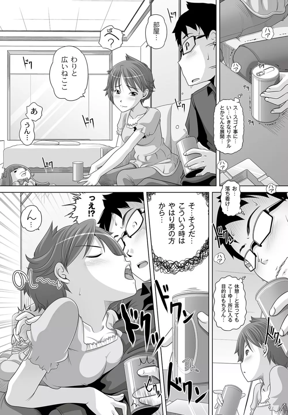 マニ・フェチ美少女コミックス PLUM DX 11 Page.9