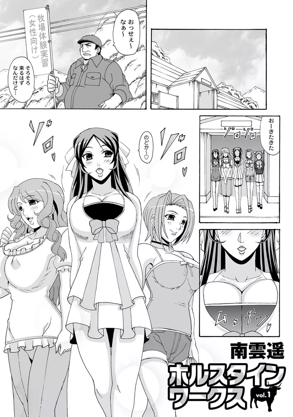 マニ・フェチ美少女コミックス PLUM DX 11 Page.90
