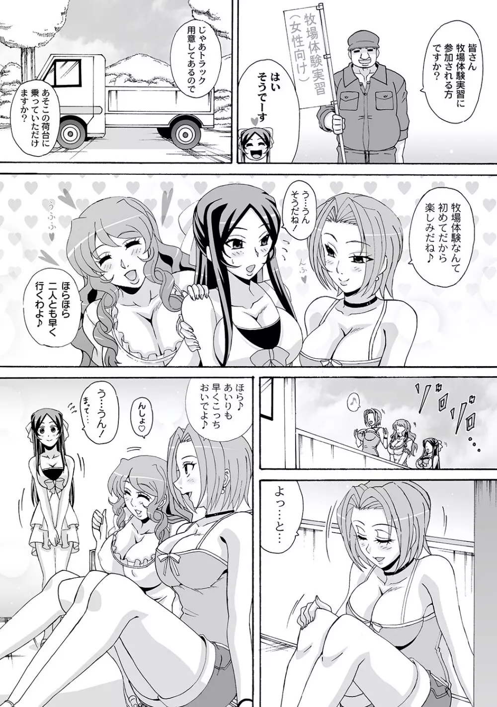 マニ・フェチ美少女コミックス PLUM DX 11 Page.91