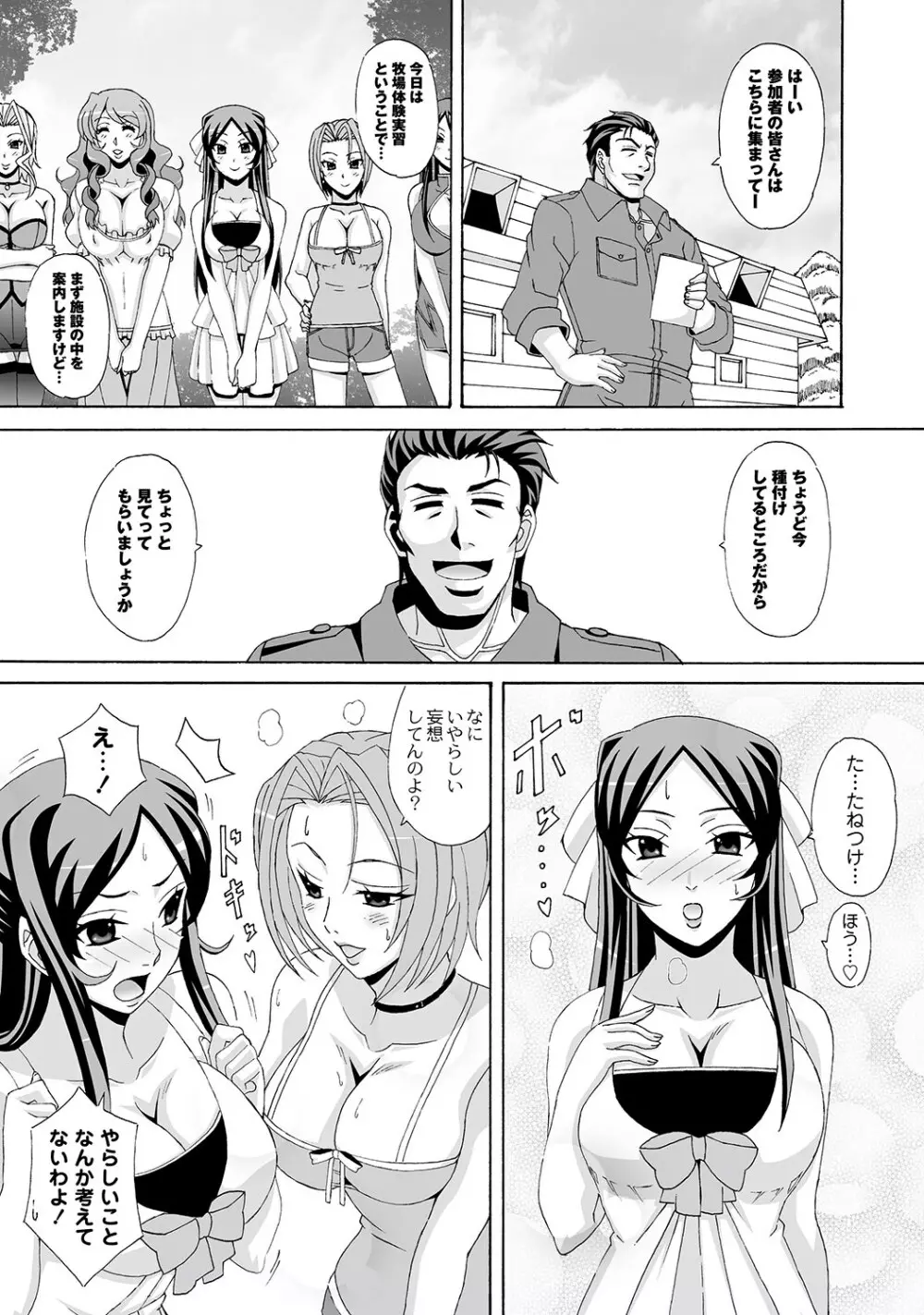 マニ・フェチ美少女コミックス PLUM DX 11 Page.94
