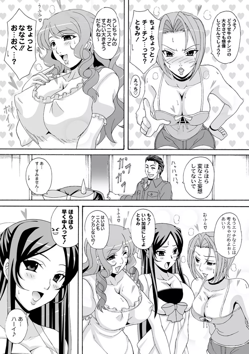 マニ・フェチ美少女コミックス PLUM DX 11 Page.95
