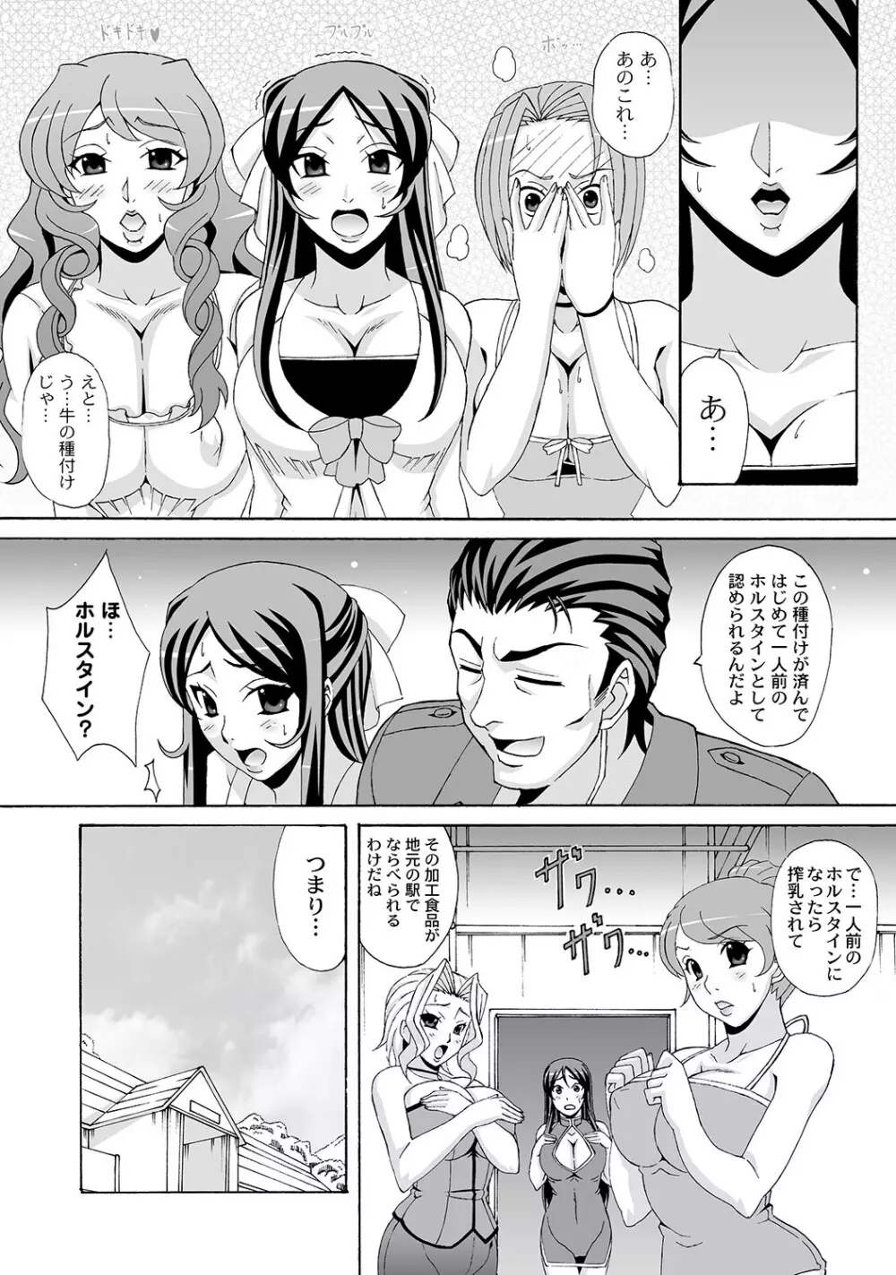 マニ・フェチ美少女コミックス PLUM DX 11 Page.97