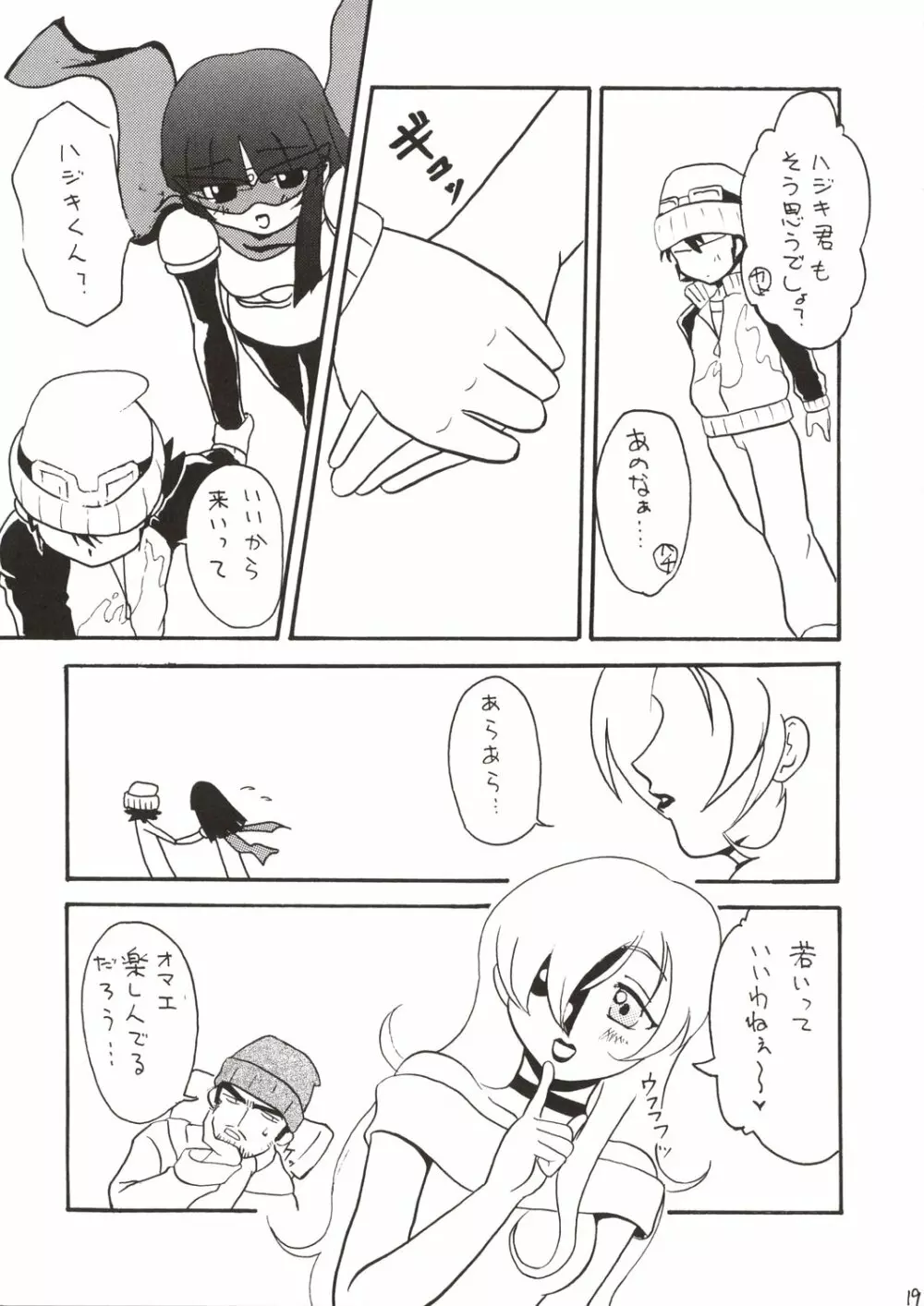 かんばん娘。 Page.19