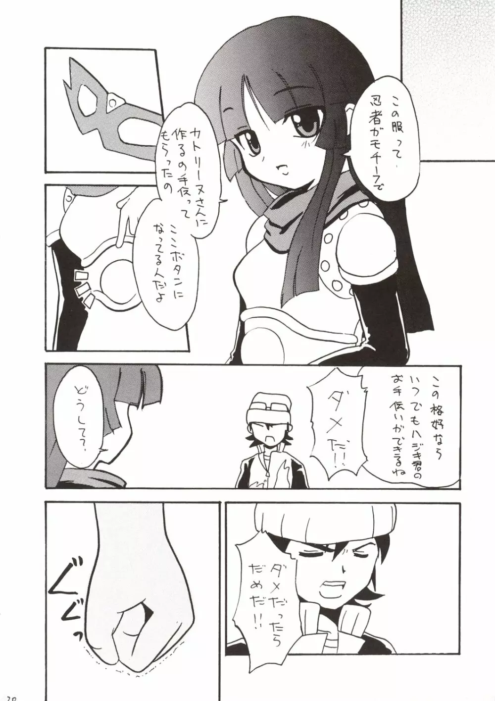 かんばん娘。 Page.20