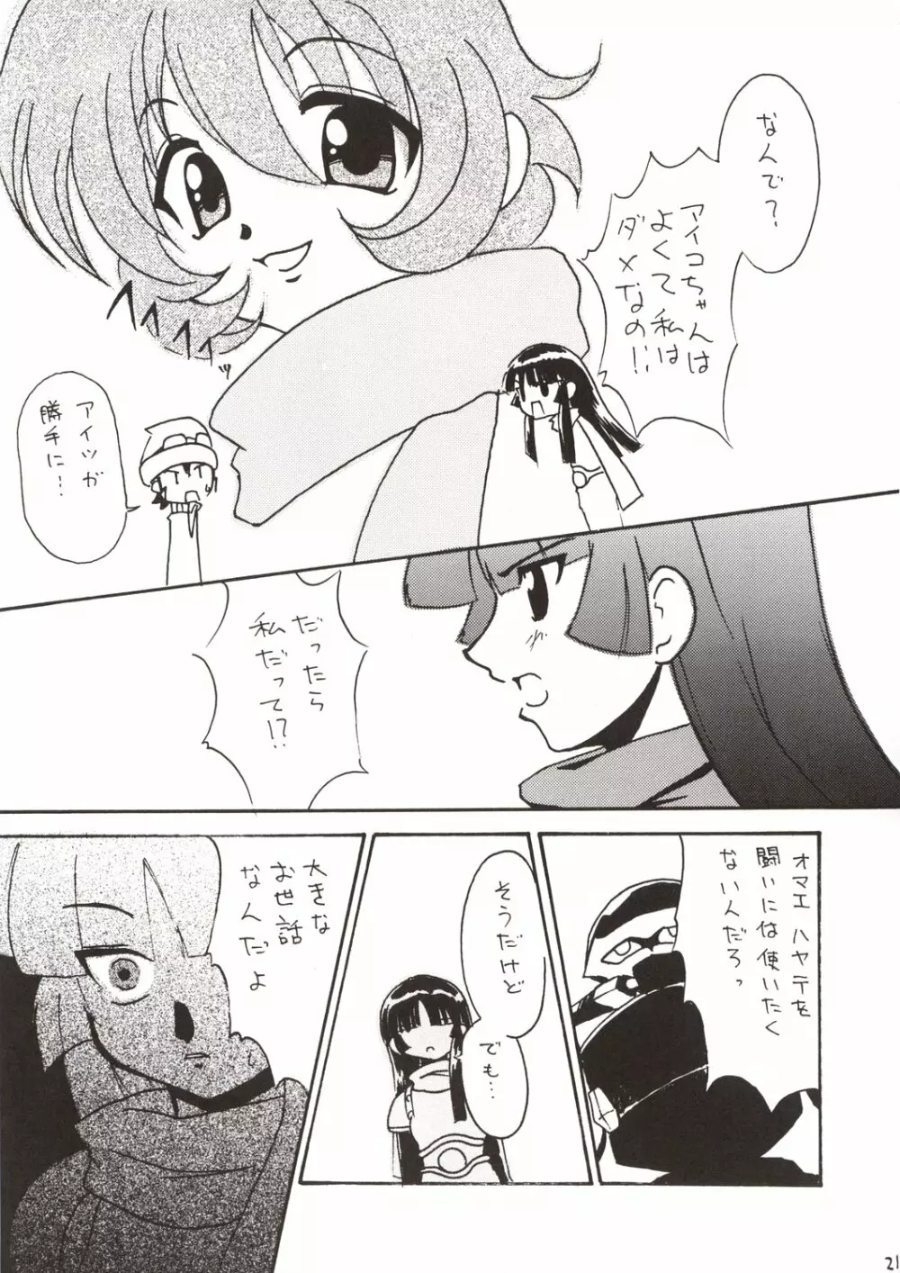 かんばん娘。 Page.21