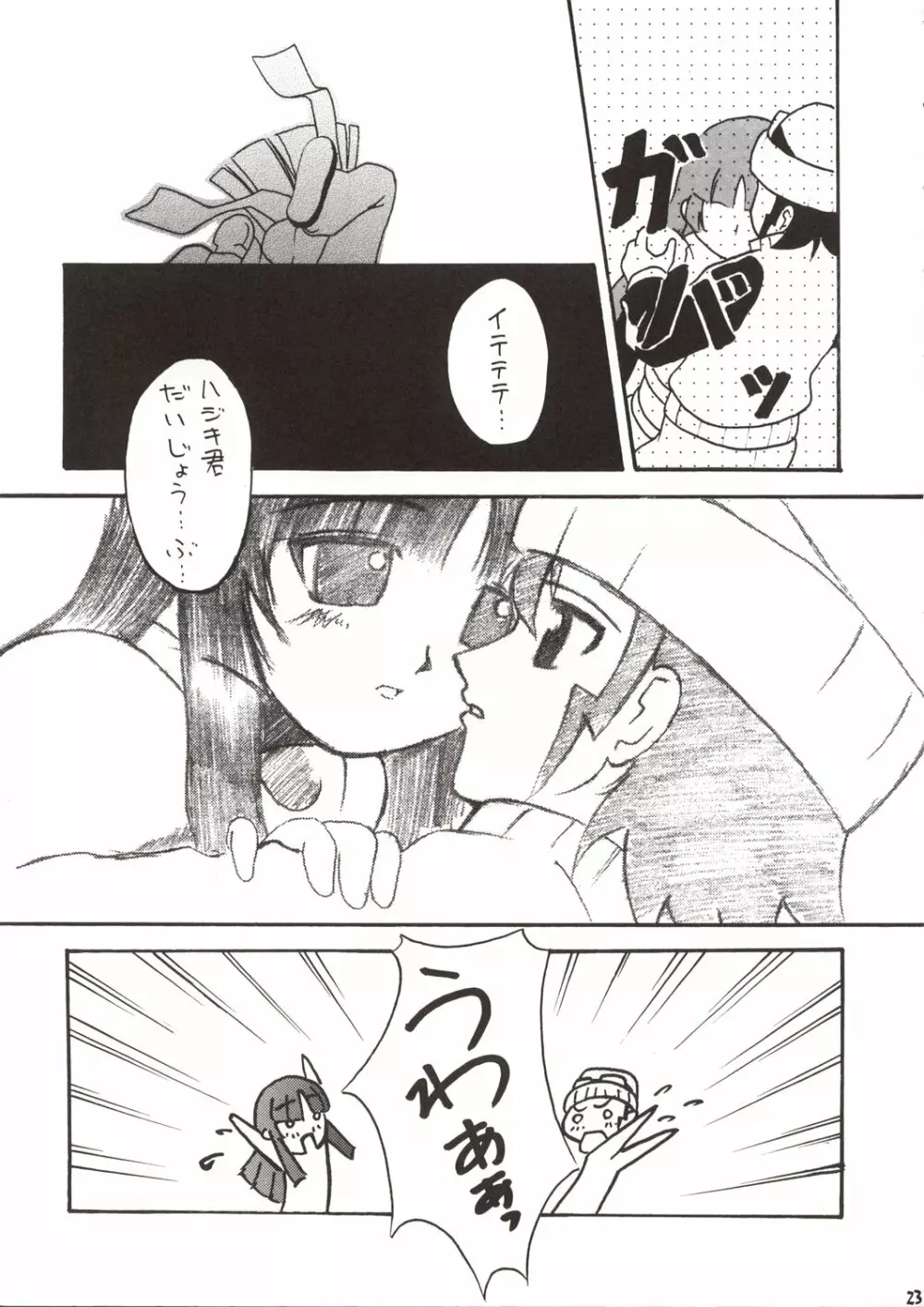 かんばん娘。 Page.23