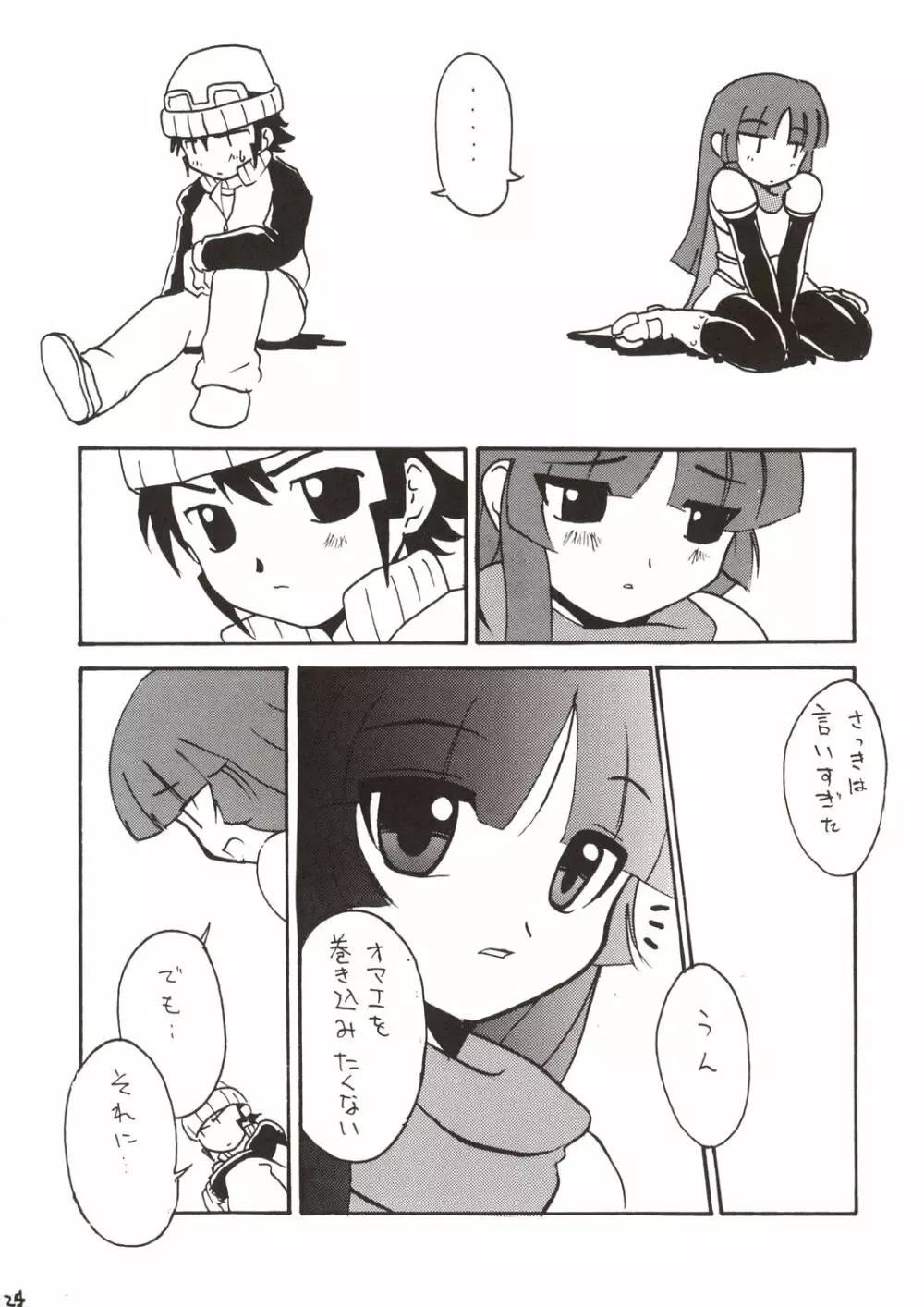 かんばん娘。 Page.24