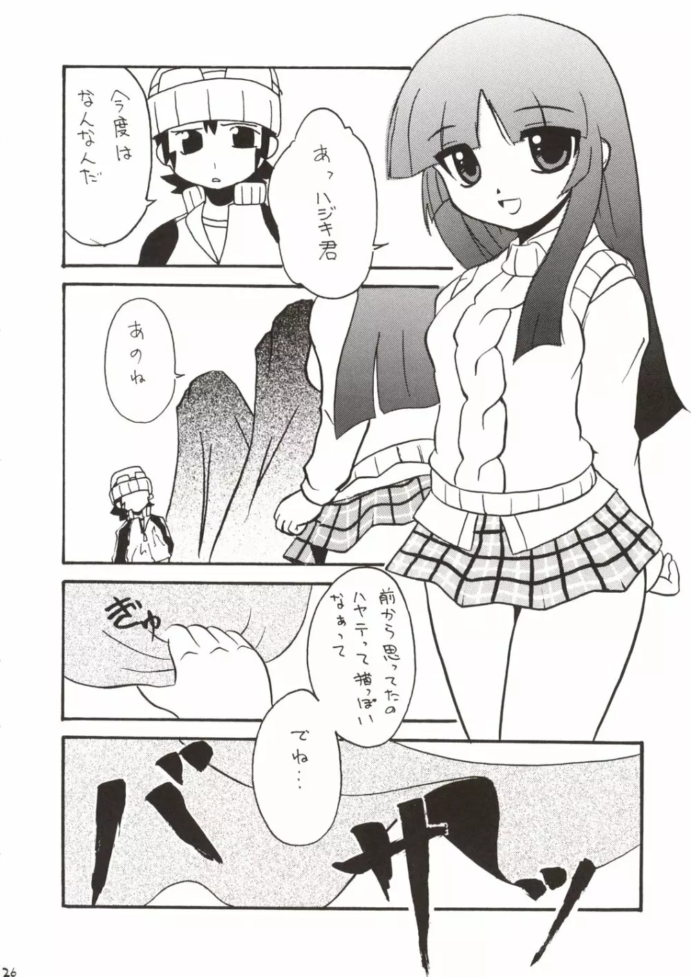 かんばん娘。 Page.26