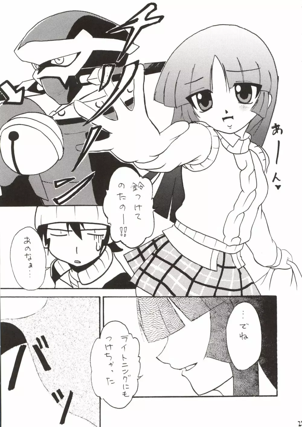 かんばん娘。 Page.27