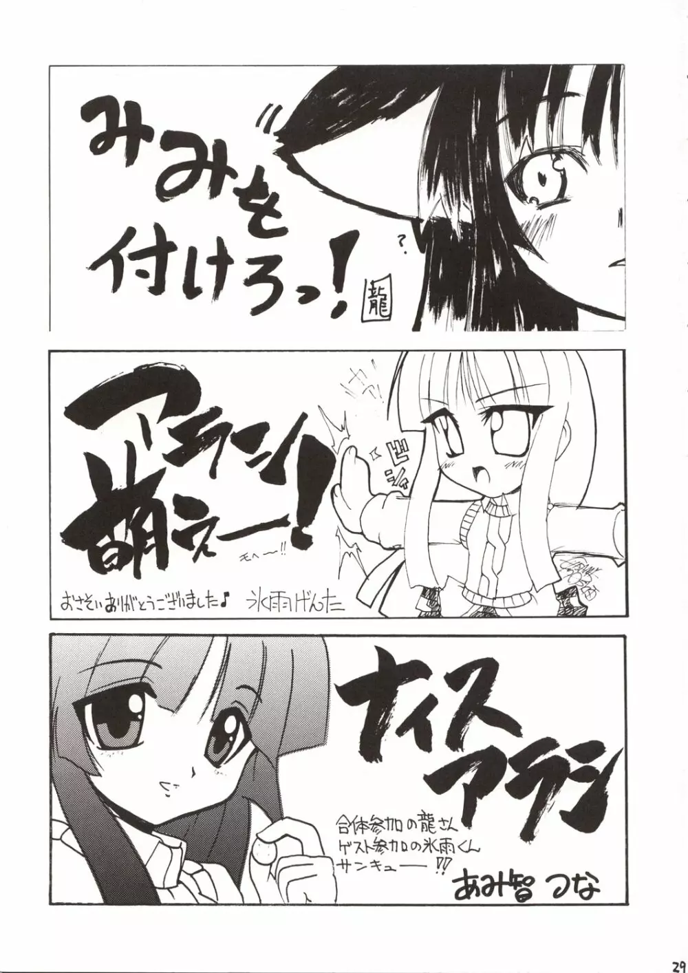 かんばん娘。 Page.29