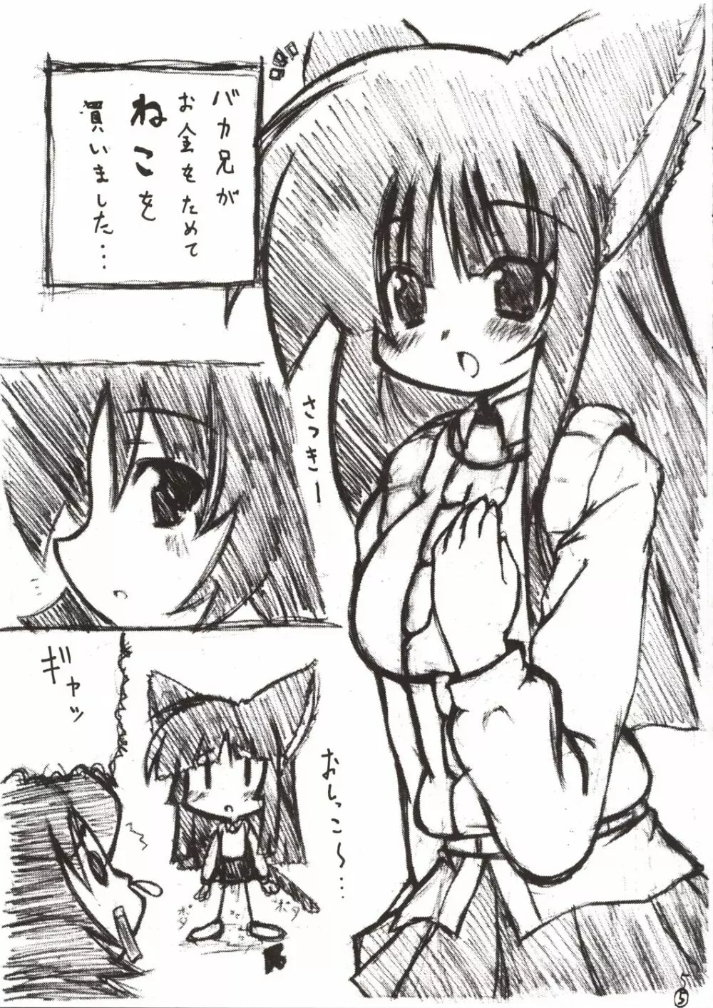 かんばん娘。 Page.5