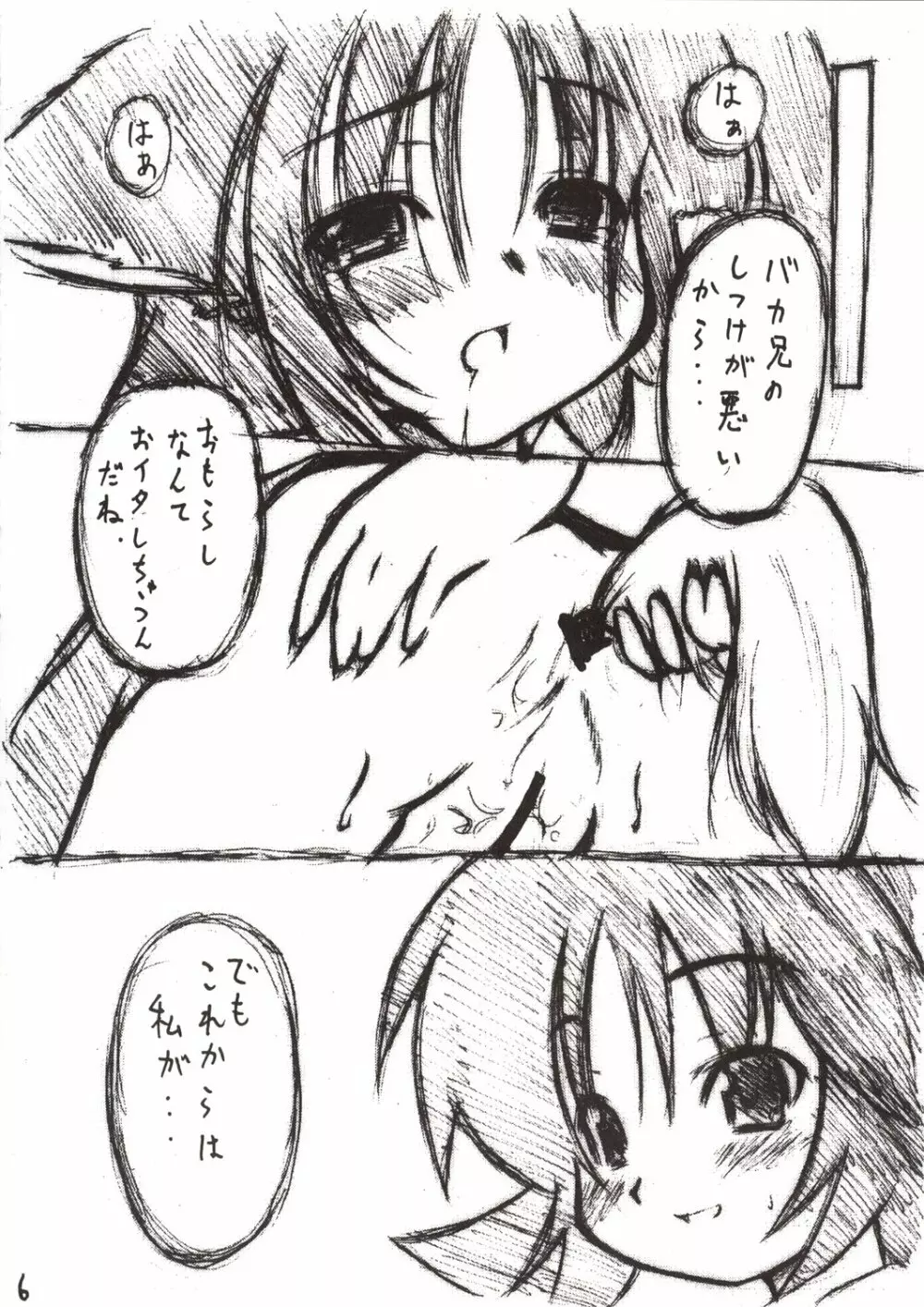 かんばん娘。 Page.6