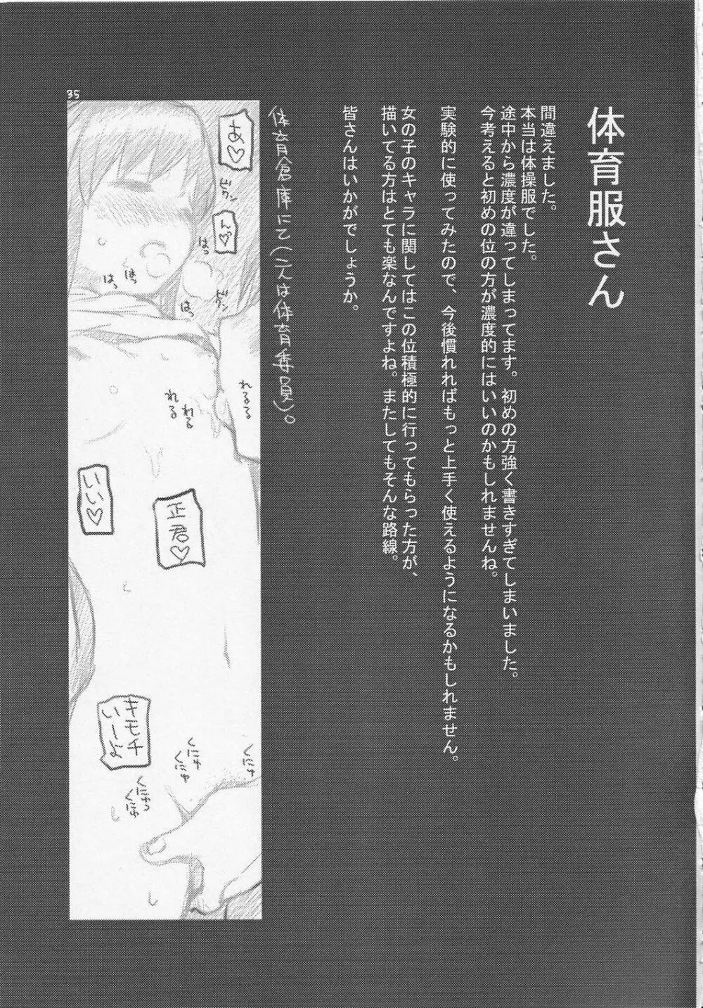 よん冊目のエロい本 Page.34