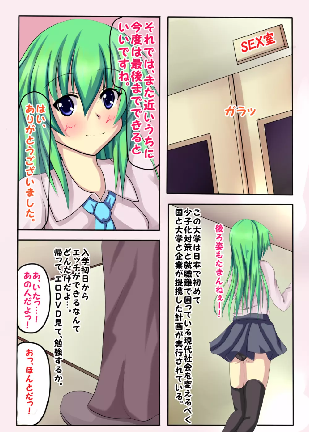 東方征服学園~童貞生徒の初めては早苗さん? Page.12
