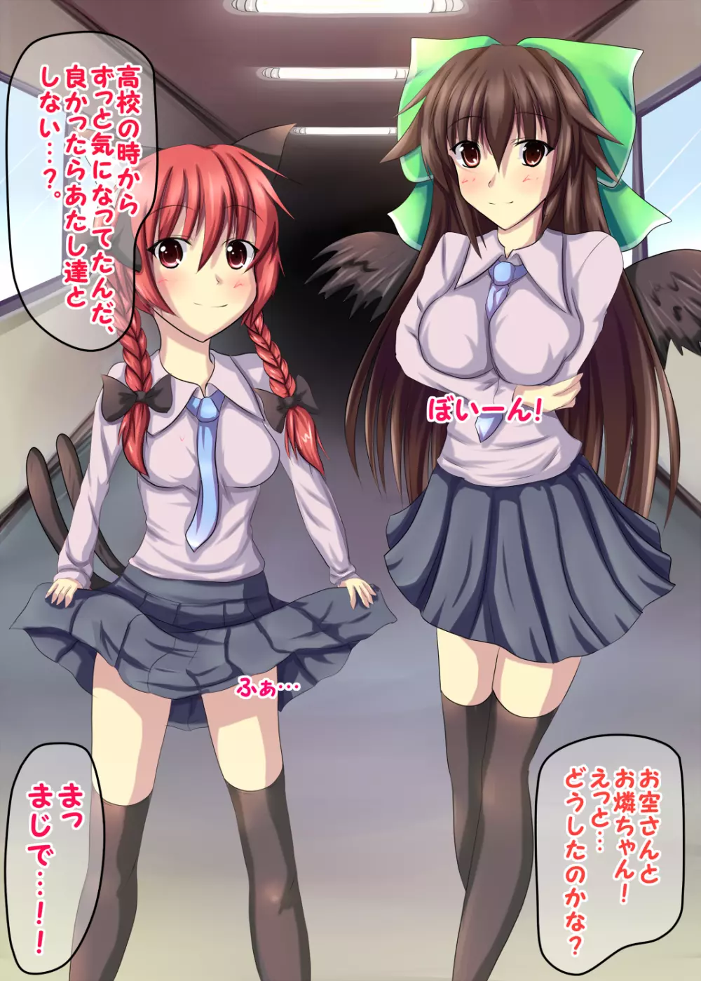 東方征服学園~童貞生徒の初めては早苗さん? Page.13