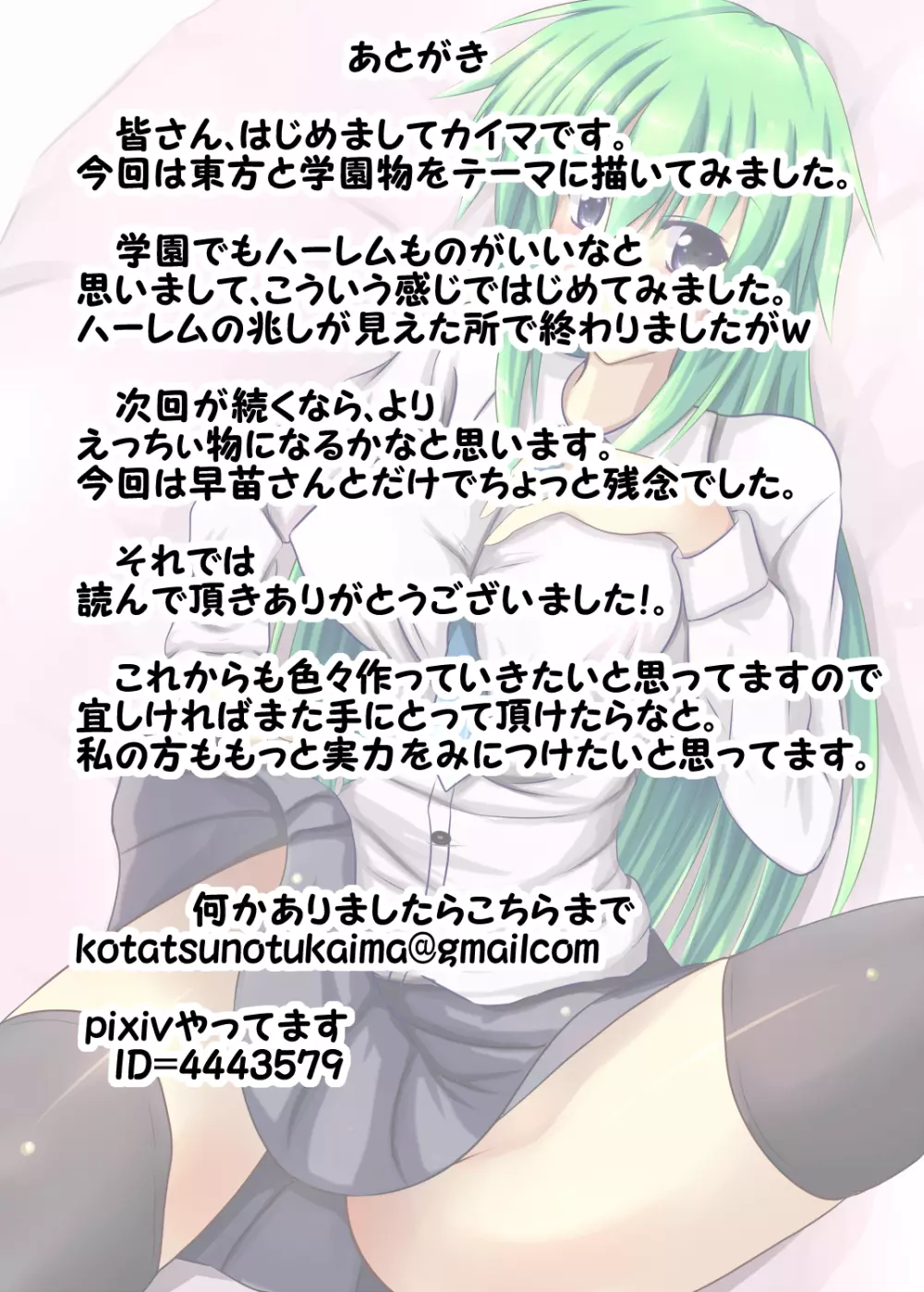 東方征服学園~童貞生徒の初めては早苗さん? Page.14