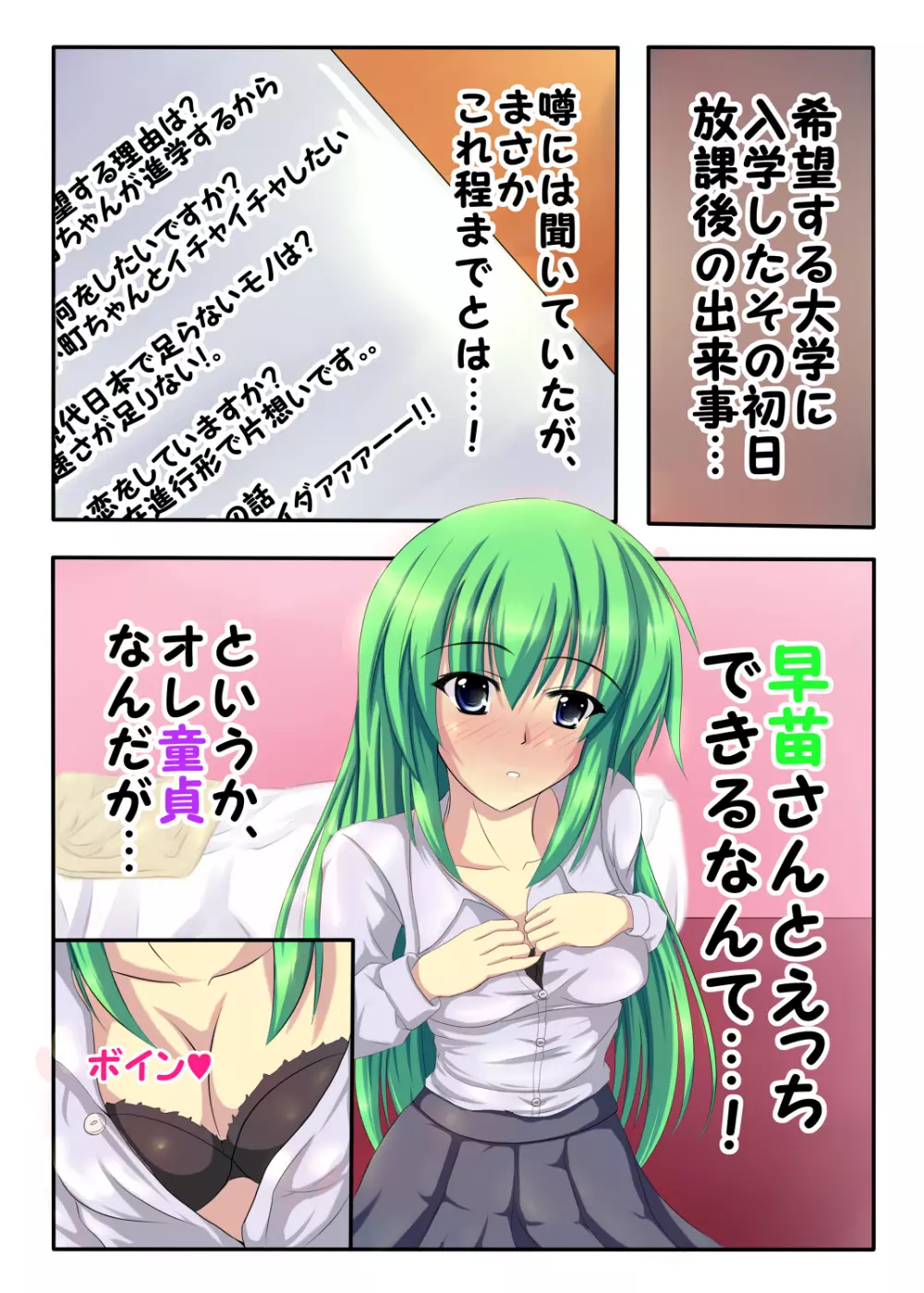東方征服学園~童貞生徒の初めては早苗さん? Page.3