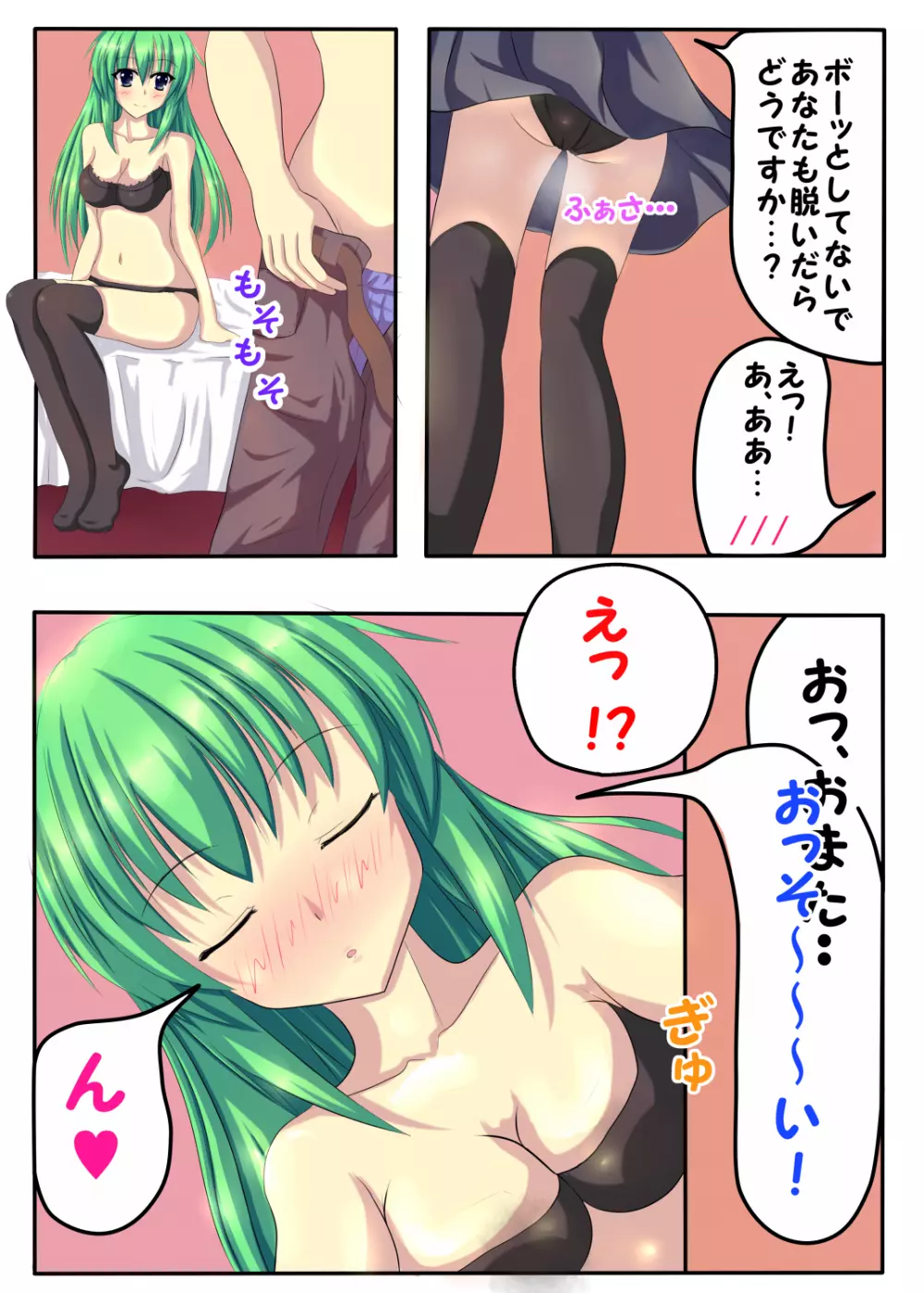 東方征服学園~童貞生徒の初めては早苗さん? Page.4