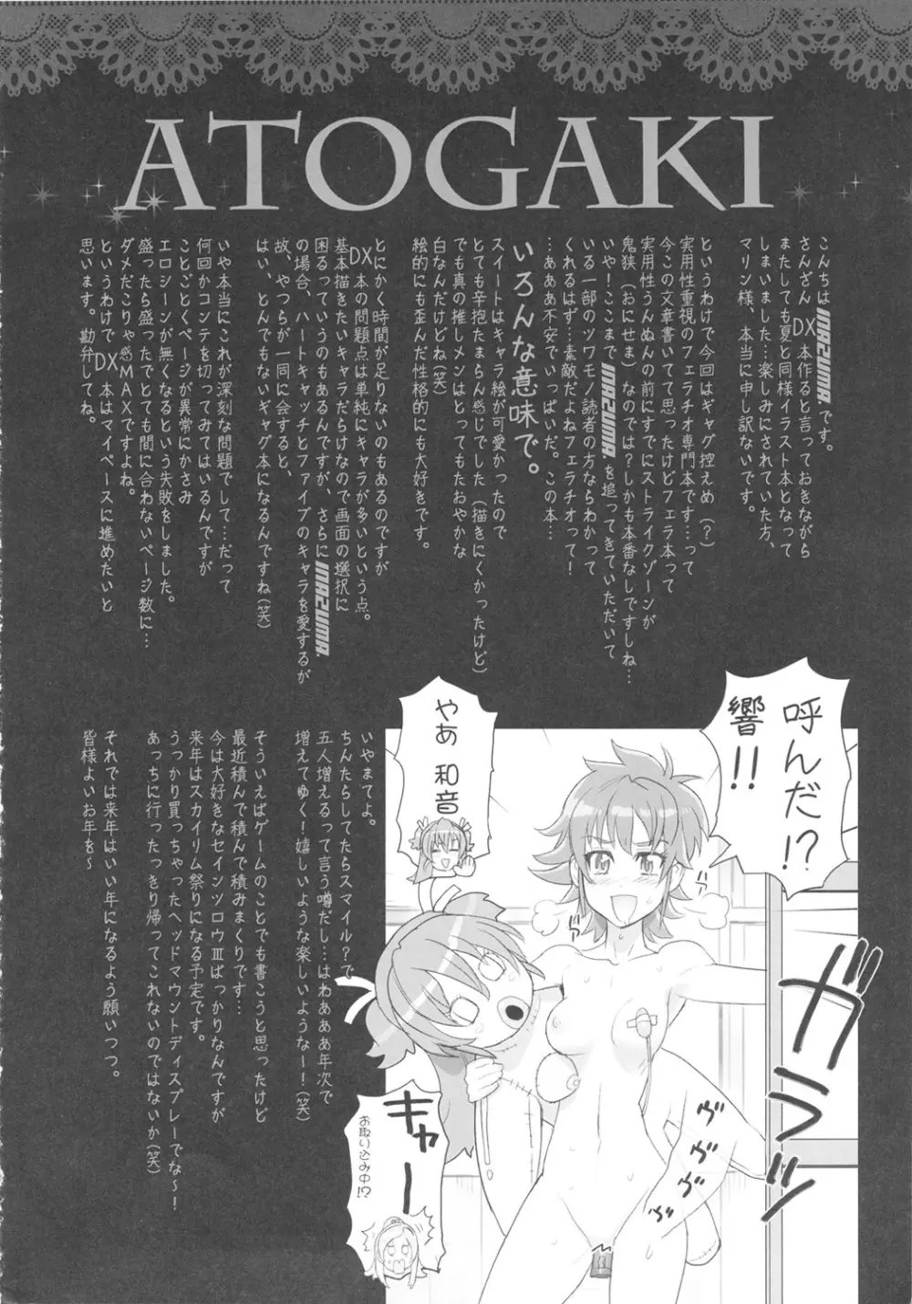 INAZUMA LIP STICK Page.20