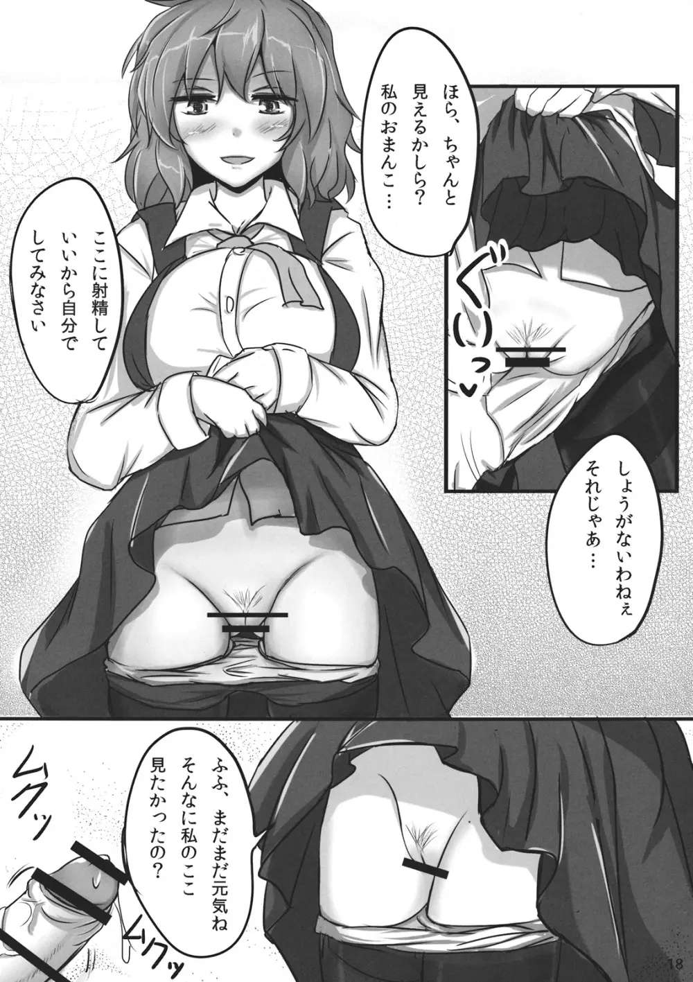 幽香ポイズニング Page.18