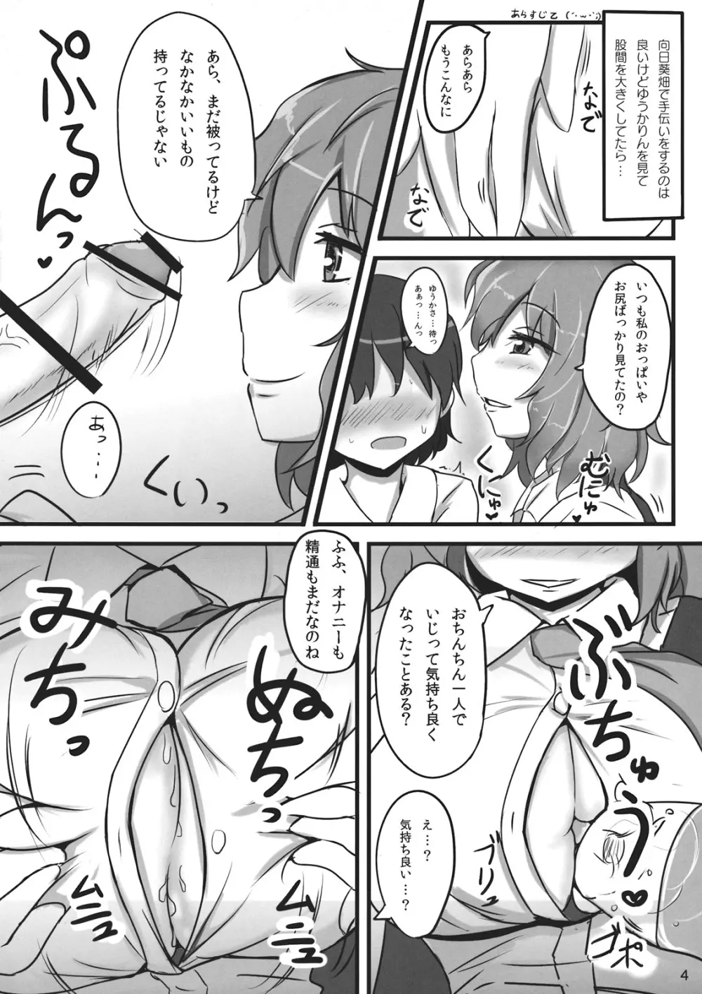 幽香ポイズニング Page.4