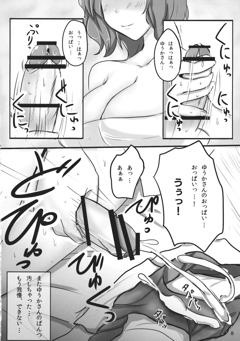 幽香ポイズニング Page.8