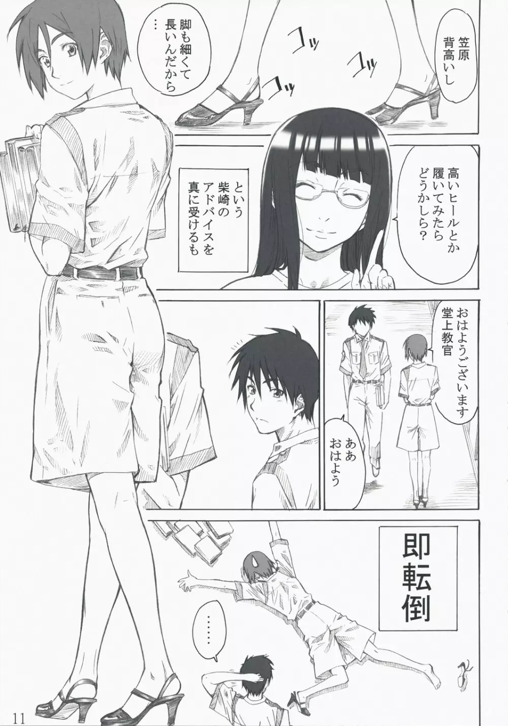 笠原ノ初メテハ誰ガタメニ Page.11