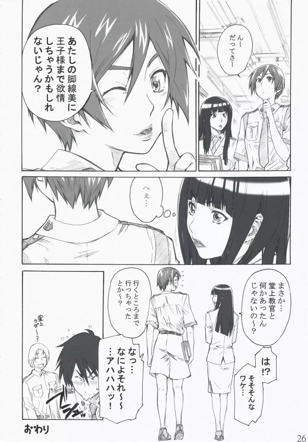 笠原ノ初メテハ誰ガタメニ Page.26