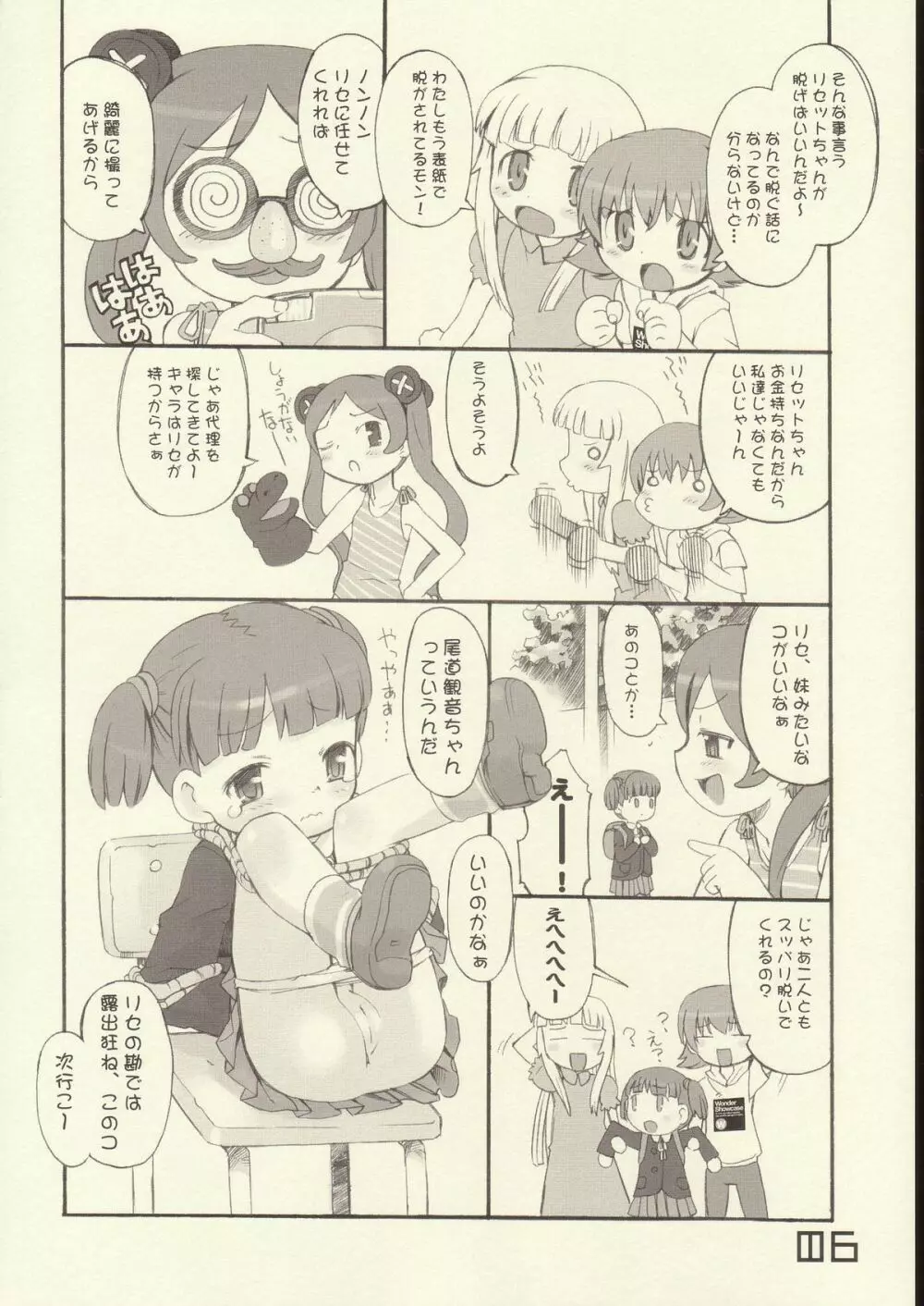 ふれんちヴィネがー Page.5