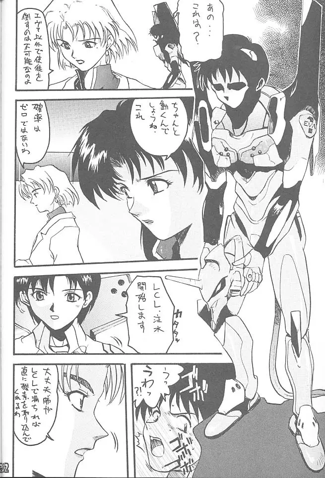 THIRD六道神士作品集 Page.61