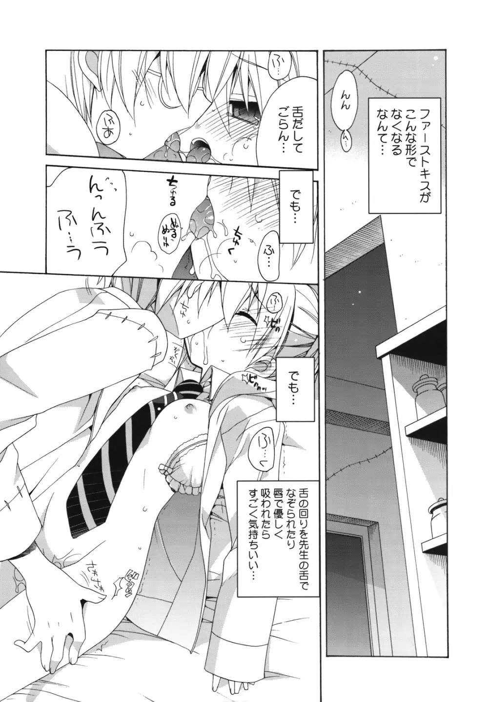 ビューティフルソウル Page.12