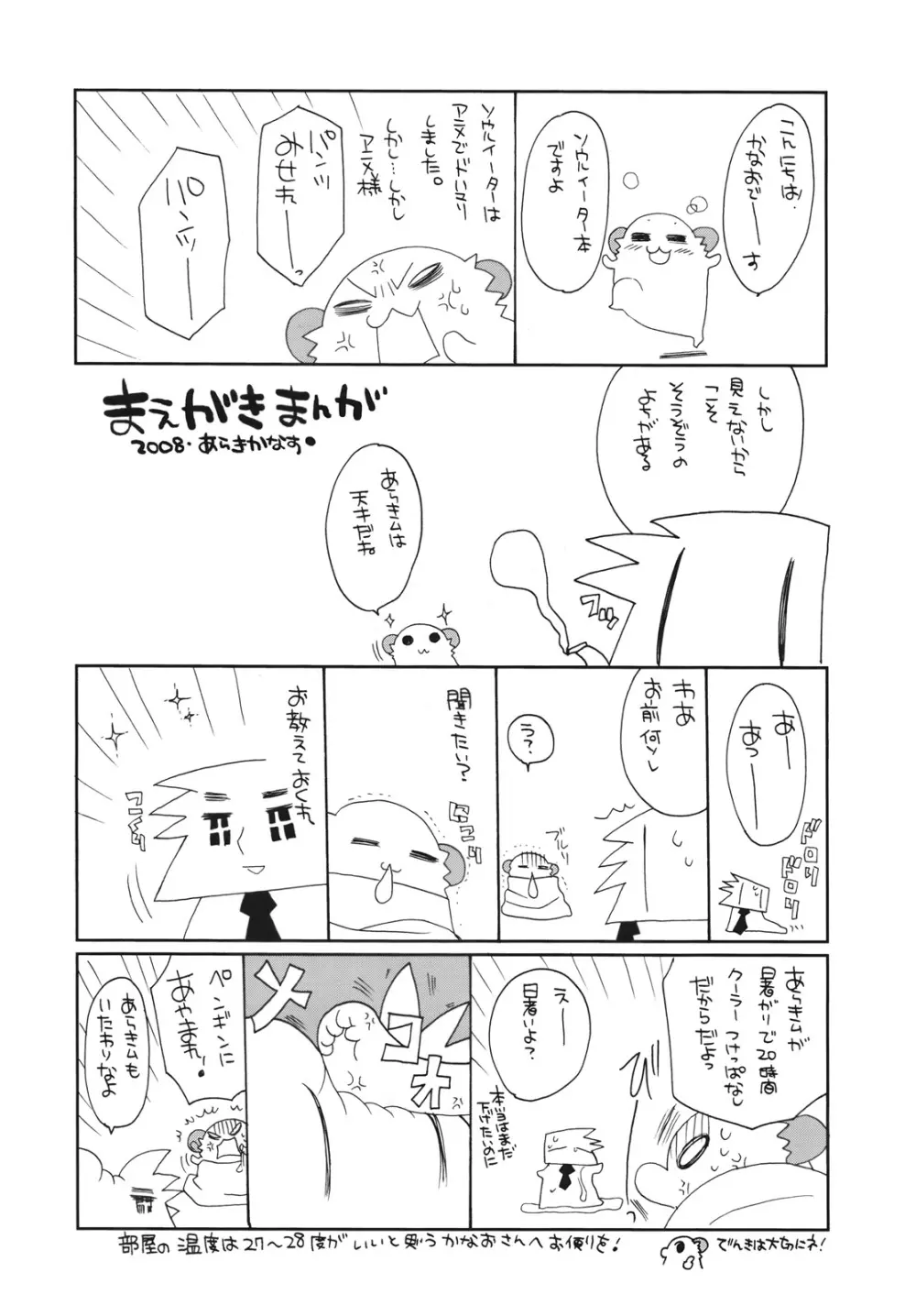 ビューティフルソウル Page.3