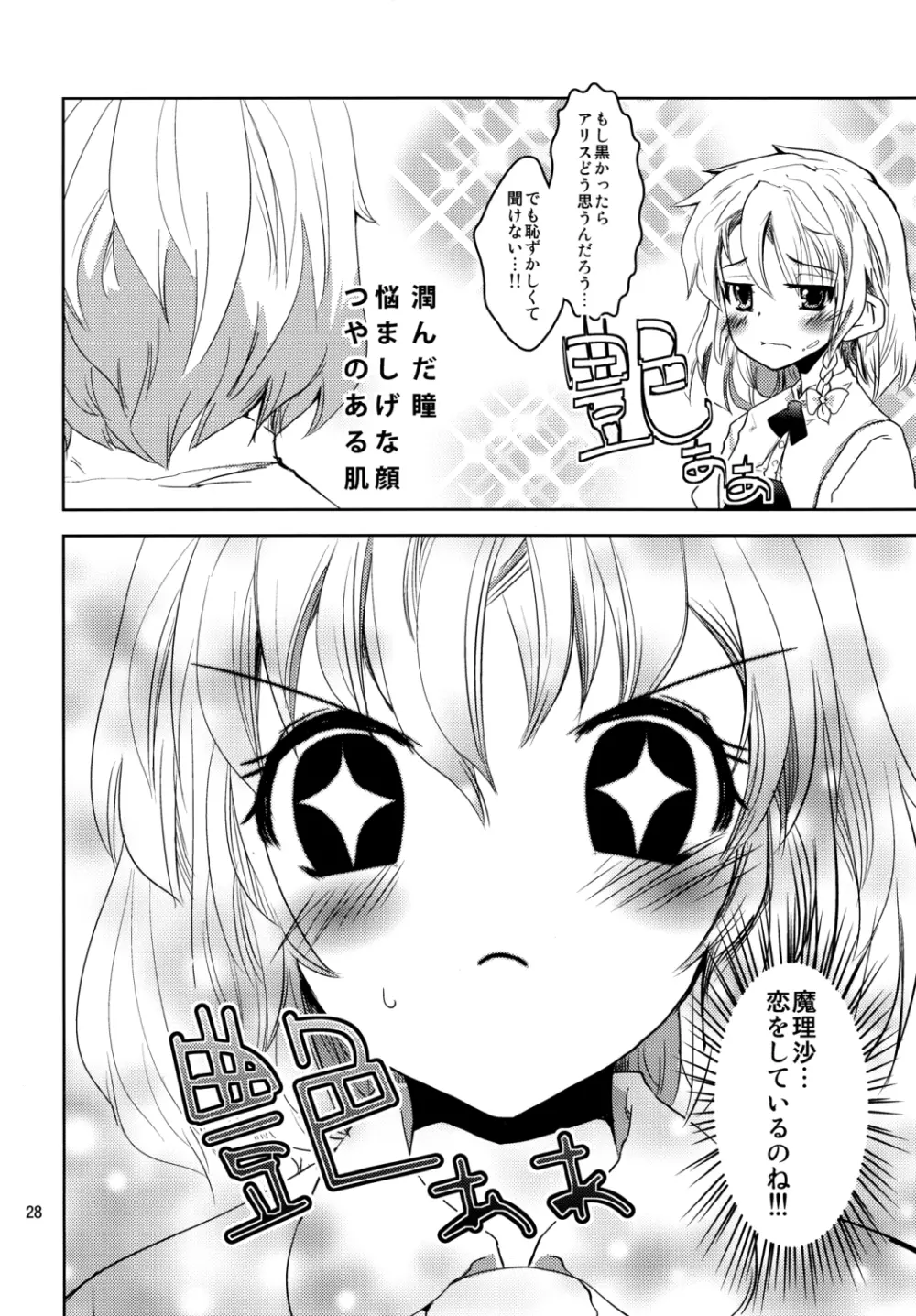 いつもの Page.27