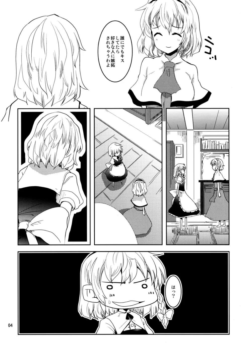 いつもの Page.3