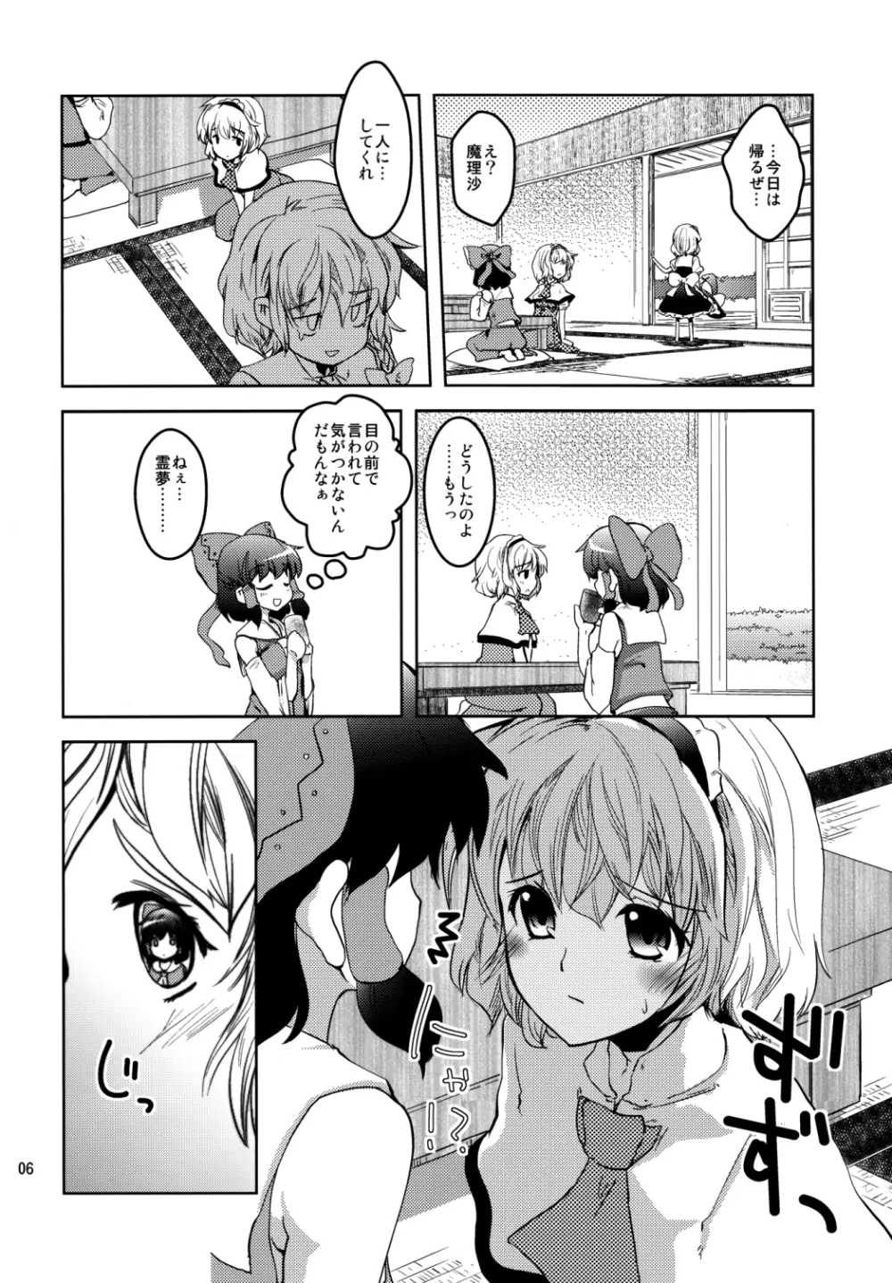 いつもの Page.5