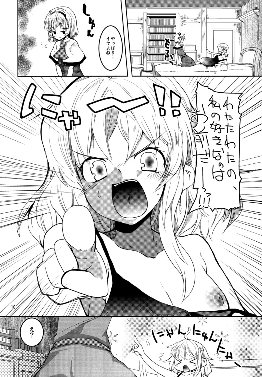 いつもの Page.9