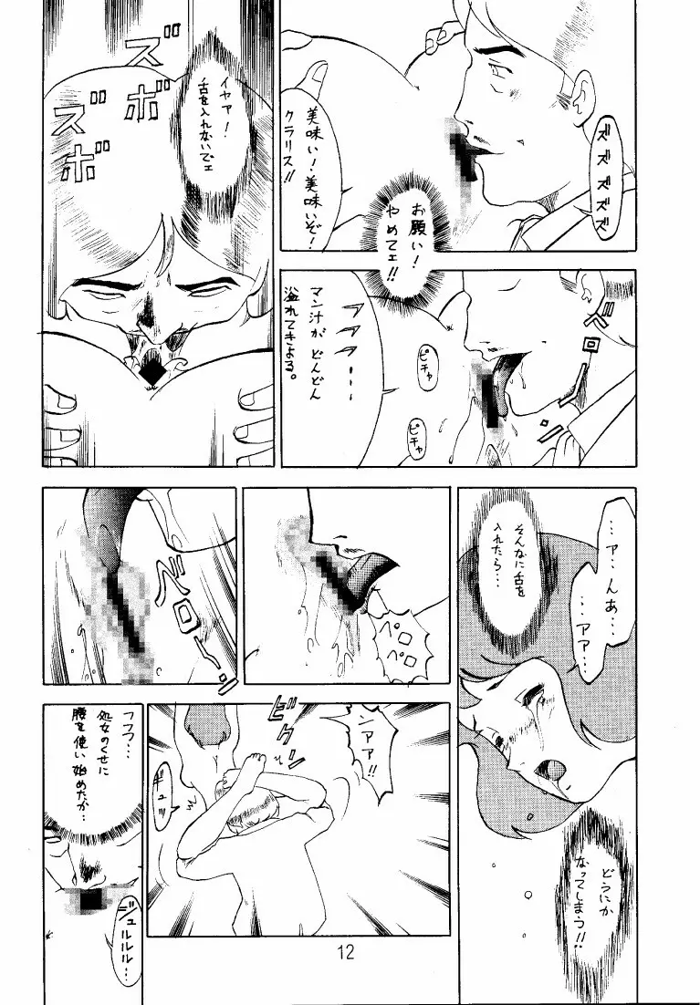 クラリス・マガジン Page.12
