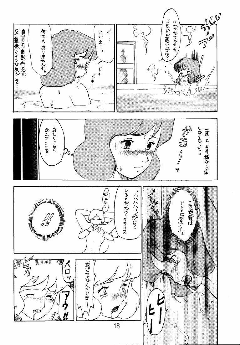 クラリス・マガジン Page.18