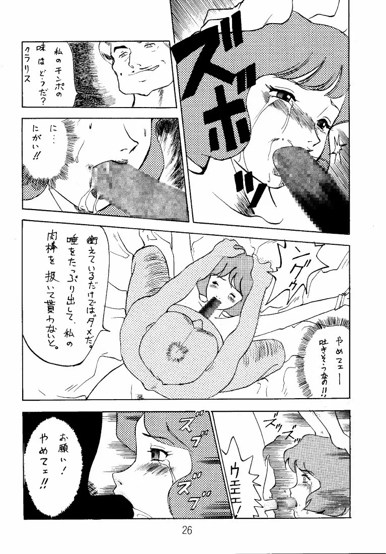 クラリス・マガジン Page.26