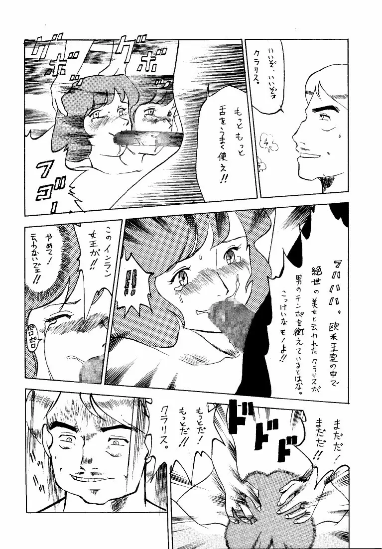 クラリス・マガジン Page.28