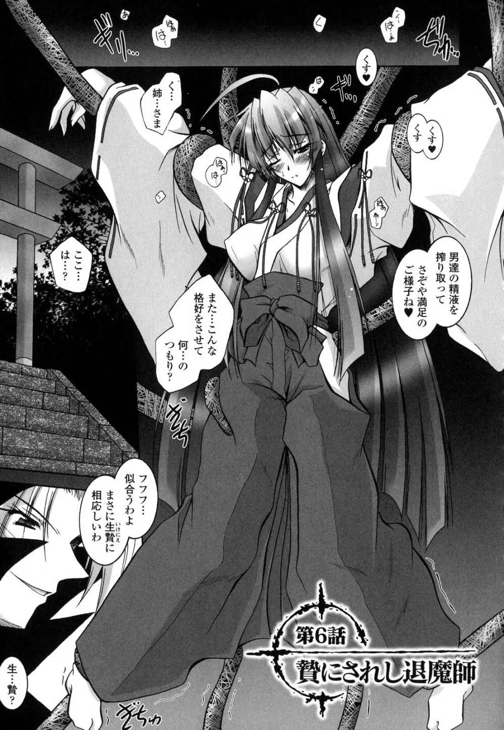 魔探偵 藤堂静華の淫妖事件簿 Page.106