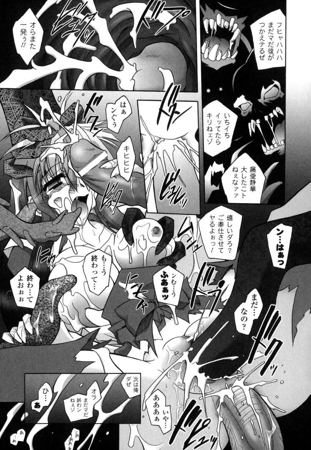 魔探偵 藤堂静華の淫妖事件簿 Page.140