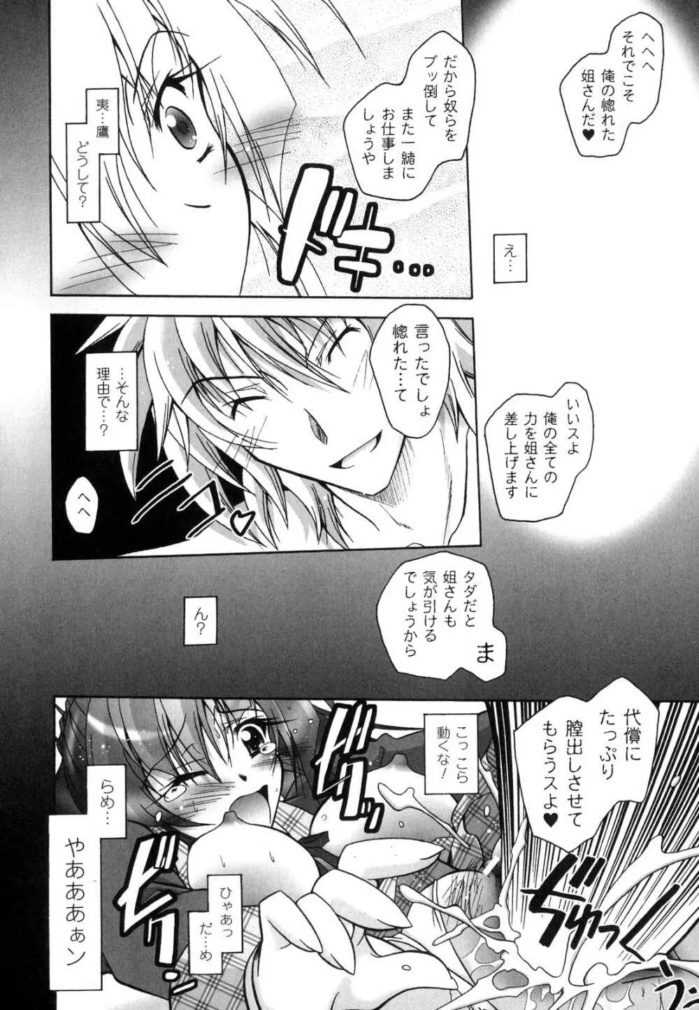 魔探偵 藤堂静華の淫妖事件簿 Page.151